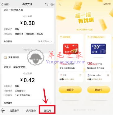 微信支付摇一摇有优惠抽京东外卖券、外卖叠加券 亲测中3元外卖叠加券