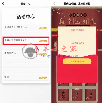农业银行赏佛山非遗赢幸运大礼抽1.08-88.8元微信红包 亲测中1.08元