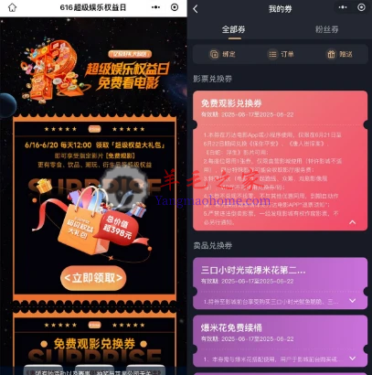 万达电影小程序618超级娱乐权益日 每天12点免费领电影票券