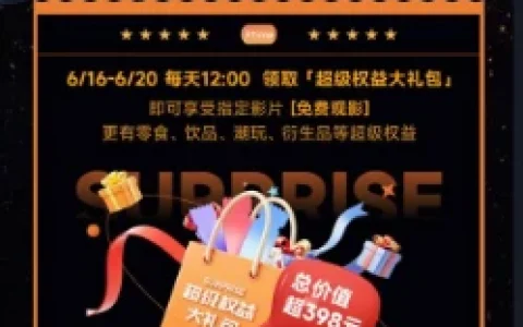 万达电影小程序618超级娱乐权益日 每天12点免费领电影票券