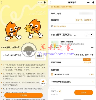 CoCo都可微信小程序直接领5元无门槛立减券 1元喝中杯茶