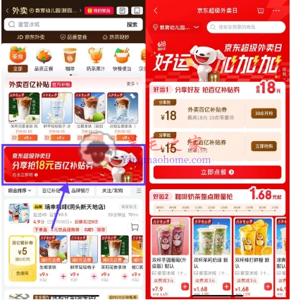 京东超级外卖日分享好友抢18元外卖补贴券 10点开抢