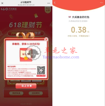 大成基金618理财节活动抽最高18.88元微信红包 亲测中0.38元