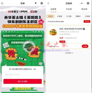 华莱士微信小程序答口令领10万份香辣鸡腿堡0元兑换券