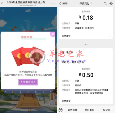重庆健康科普全民健康素养月答题抽万元微信红包 亲测中0.5元