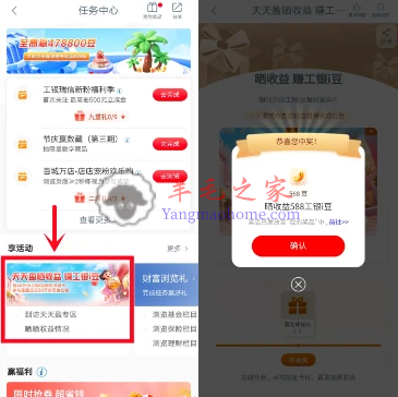 工商银行天天盈晒收益抽88-2888个i豆 可兑换微信立减金、京东卡
