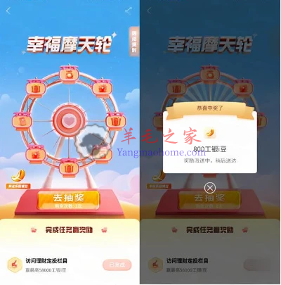 工商银行幸福摩天轮抽2400-88000个i豆 可兑换微信立减金、京东卡