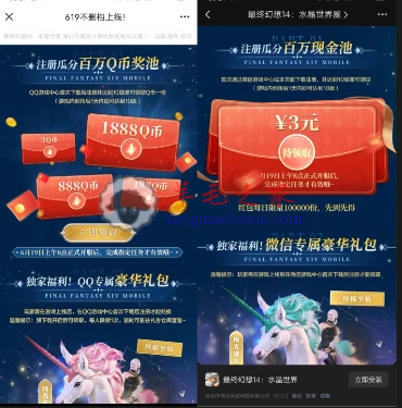 最终幻想14微信/QQ多个活动领3-19元微信红包、3-1888个Q币