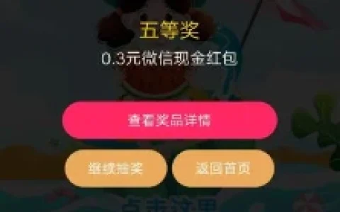 交通银行蝉鸣夏至乐赢好礼小游戏抽0.3-100元微信红包 亲测中0.3元