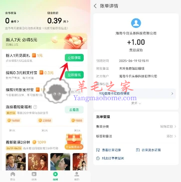 下载登陆木叶免费短剧APP领1.3元支付宝现金 亲测秒到