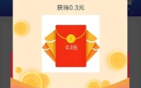 济南医保基金安全靠大家答题抽微信红包 亲测中0.3元