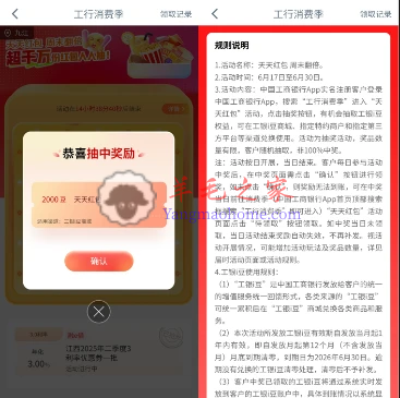 工商银行消费季天天红包抽最高100500个i豆 亲测中2000个i豆 价值2元