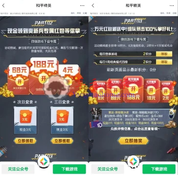 和平精英手游新一期微信老用户抽2-188元微信红包 亲测中2元