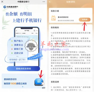 建设银行查余额明细免费抽1-100元微信立减金 亲测中10元秒到