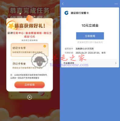 建设银行查余额明细免费抽1-100元微信立减金 亲测中10元秒到