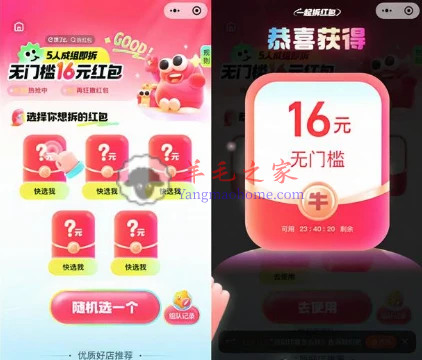 饿了么邀4人组队领16元无门槛外卖红包 可参加百次