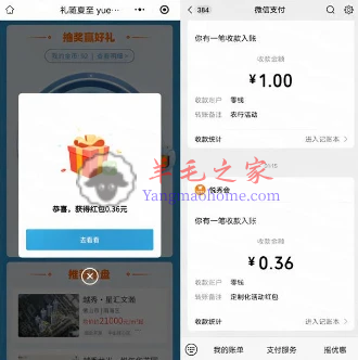 越秀房宝小程序礼随夏至yue有金喜抽微信红包 亲测中0.36元