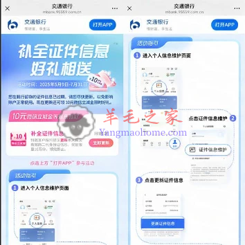 交通银行补全证件信息领5-10元微信立减金秒到 限部分用户