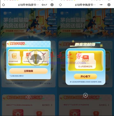 贝壳找房小程序618年中购房节抽现金红包、实物 亲测中0.6元