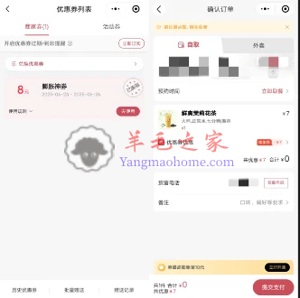 沪上阿姨微信小程序天降福利领5-10元无门槛券 0元喝奶茶