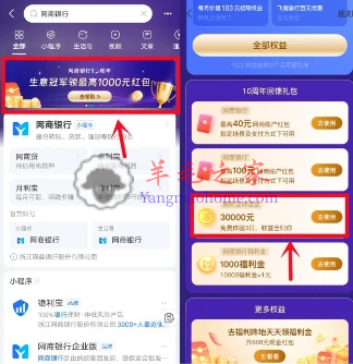 支付宝网商银行10周年领3万元体验金 3天收益6元左右可提现