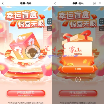 农业银行部分用户幸运盲盒必中1-100元微信红包 亲测中2元