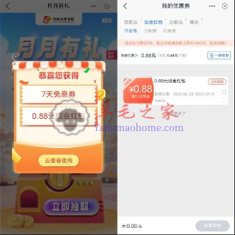 邮储银行邮你贷月月有礼抽最高88元现金红包 亲测中0.88元