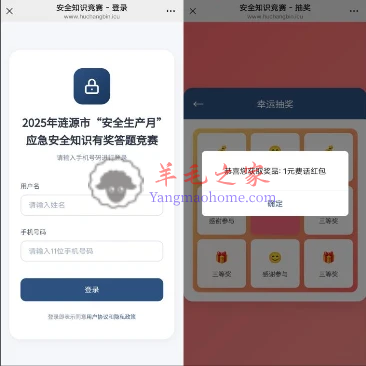 涟源应急管理公众号安全生产月有奖答题抽1-8元手机话费 亲测中1元