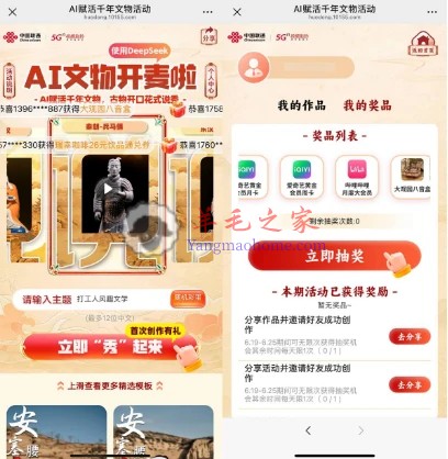 中国联通AI赋活千年文物活动免费抽视频会员、包邮实物