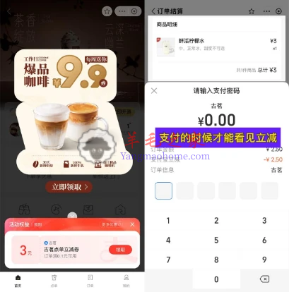 支付宝免费领古茗3元无门槛立减 0元喝鲜活柠檬水
