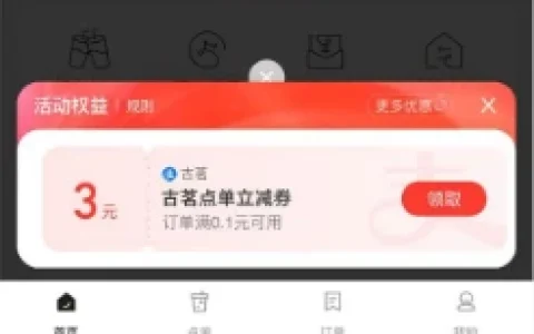 支付宝免费领古茗3元无门槛立减 0元喝鲜活柠檬水