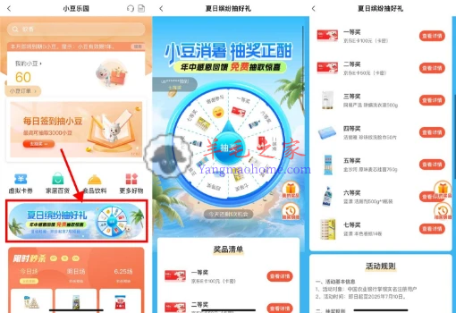 农业银行夏日缤纷小豆消暑每天抽京东E卡、包邮实物