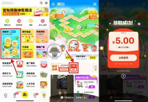 闲鱼部分用户闲鱼币免费领5元无门槛红包 可0元购包邮实物