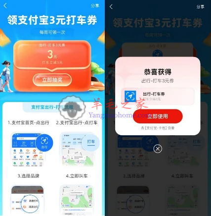 支付宝免费领3元打车叠加券 每周可领一次