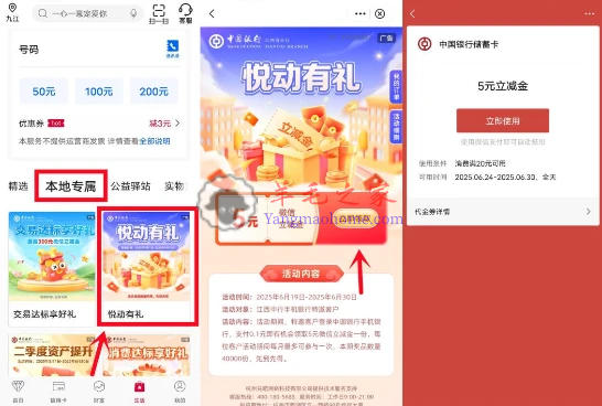 中国银行江西部分用户支付0.01领5元微信立减金 亲测秒到