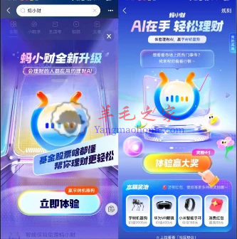 支付宝蚂小财体验理财AI抽0.5-88元支付宝消费红包 亲测中0.5元