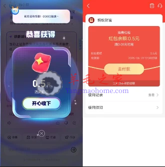 支付宝蚂小财体验理财AI抽0.5-88元支付宝消费红包 亲测中0.5元
