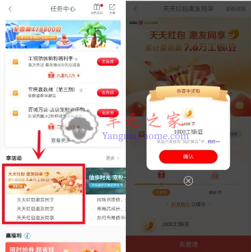 工商银行天天红包邀友同享抽最高7.6万个i豆 亲测中3200个i豆 价值3元