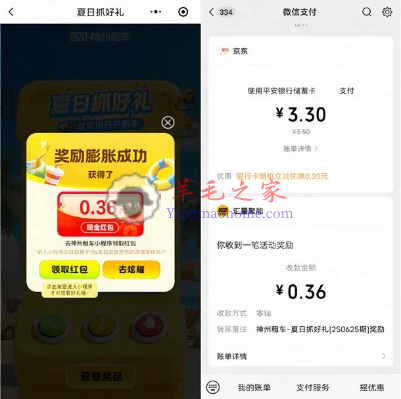 神州车友会小程序夏日抓好礼抽0.18-88.8元微信红包 亲测中0.36元