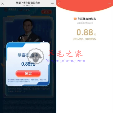 华夏基金定投团聚日游玩小游戏抽微信红包 亲测中0.38元
