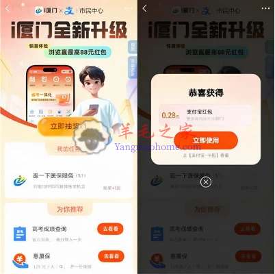 支付宝i厦门全面升级浏览抽最高88元支付宝红包 亲测中0.28元