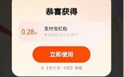 支付宝i厦门全面升级浏览抽最高88元支付宝红包 亲测中0.28元