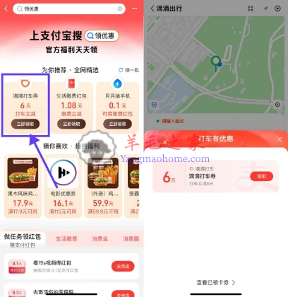 20250625120729347007.webp 支付宝领优惠官方福利天天领6元滴滴或高德打车券