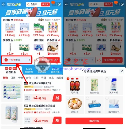 淘宝秒杀一分钱好货 签到5天0.01元购包邮实物