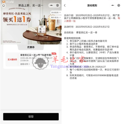 沪上阿姨小程序新品上新 免费领摩登英红买一送一券