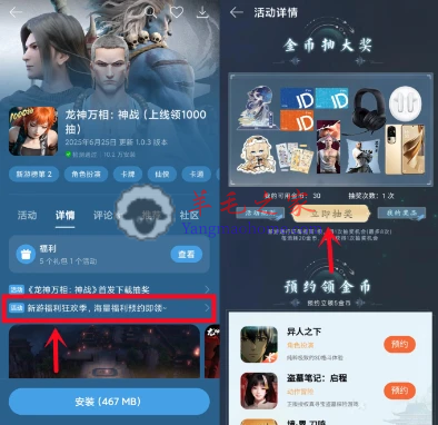 oppo游戏中心预约龙神万相抽0.88-888元现金红包 亲测中0.88元