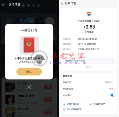oppo游戏中心预约龙神万相抽0.88-888元现金红包 亲测中0.88元