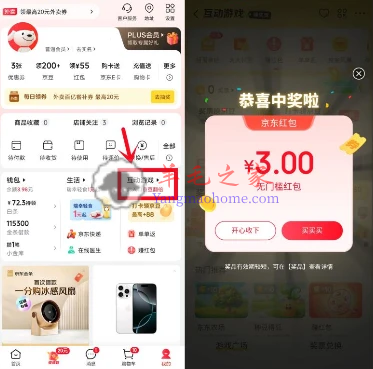 京东部分用户互助游戏免费领2-5元无门槛红包 亲测中3元秒到
