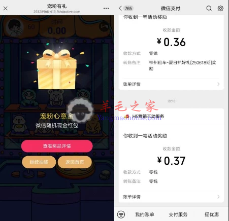 华夏基金宠粉有礼抽随机微信红包 亲测中0.37元