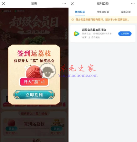 中国联通超级会员日抽腾讯视频月卡、包邮实物 亲测中1个月视频会员